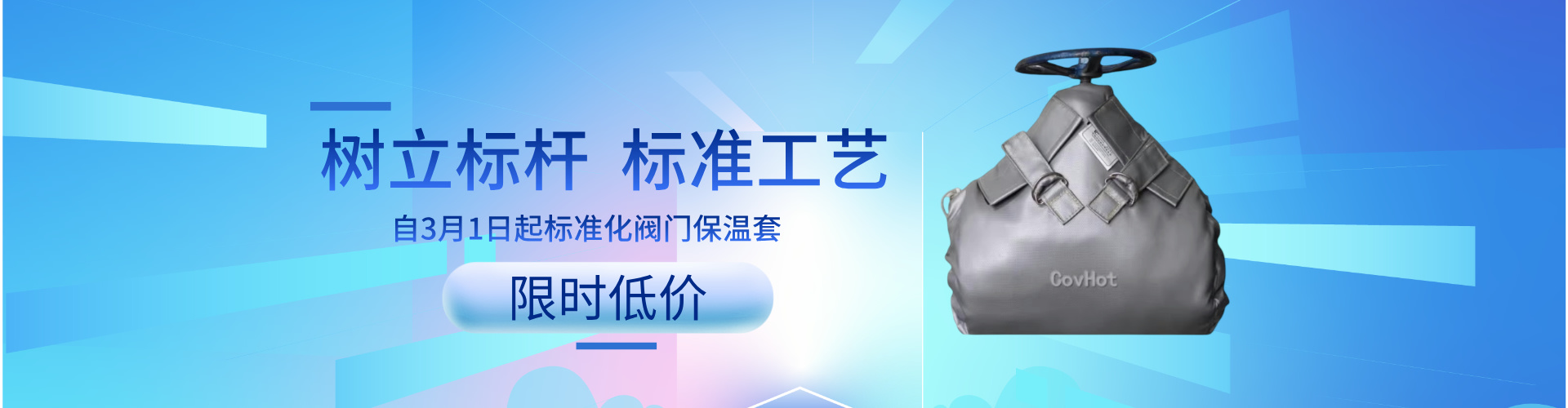 閥門保溫套限時(shí)低價(jià)！